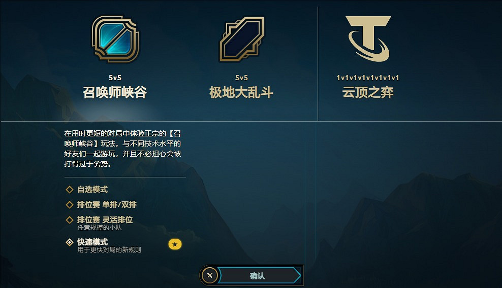 《英雄聯盟》S15快速模式詳細介紹
