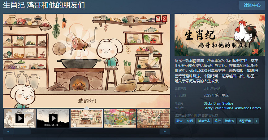 國風手繪解謎遊戲《生肖紀 雞哥和他的朋友們》公開 支援簡繁體中文