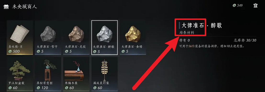 《燕雲十六聲》調律石獲取攻略 《燕雲十六聲》調律石獲取攻略