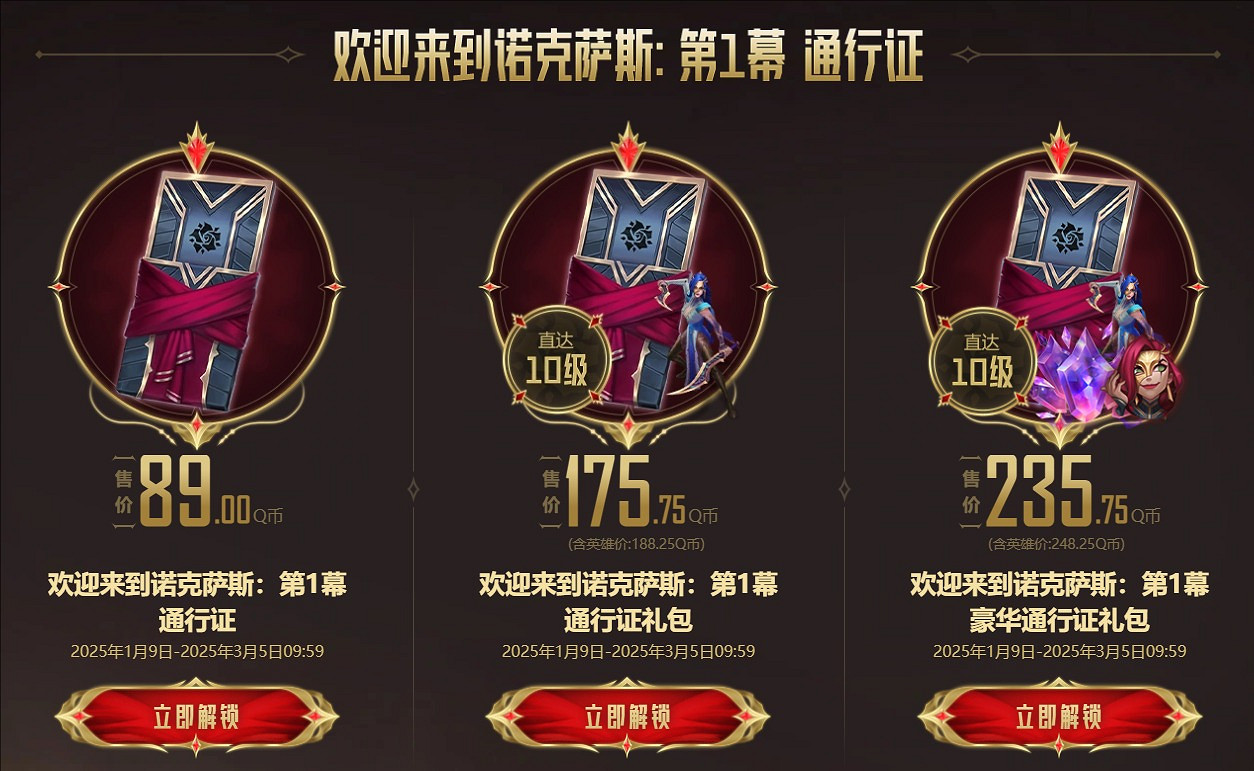 《英雄聯盟》2025諾克薩斯第一幕通行證介紹