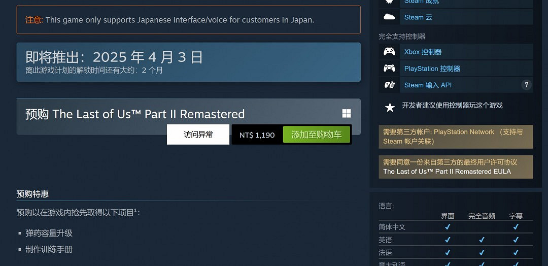 《最後的生還者2:重製版》PC版仍需要PSN帳戶 《最後的生還者2:重製版》PC版仍需要PSN帳戶