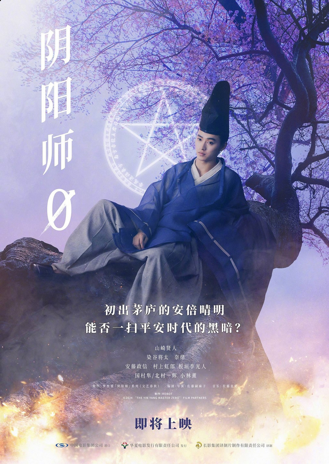 日本電影《陰陽師0》確認引進 年內上映 日本電影《陰陽師0》確認引進 年內上映