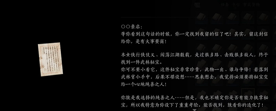 《燕雲十六聲》搖紅一夢藏寶圖4位置介紹