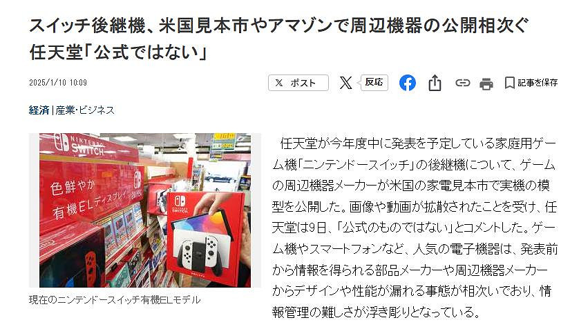 任天堂回應Switch2圖片和影片洩露:都是非官方內容 任天堂回應Switch2圖片和影片洩露:都是非官方內容
