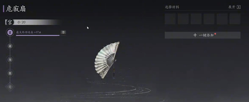 《燕雲十六聲》調律詞條介紹