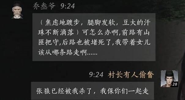 《燕雲十六聲》喬三爺對話攻略