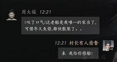 《燕雲十六聲》周大福對話攻略