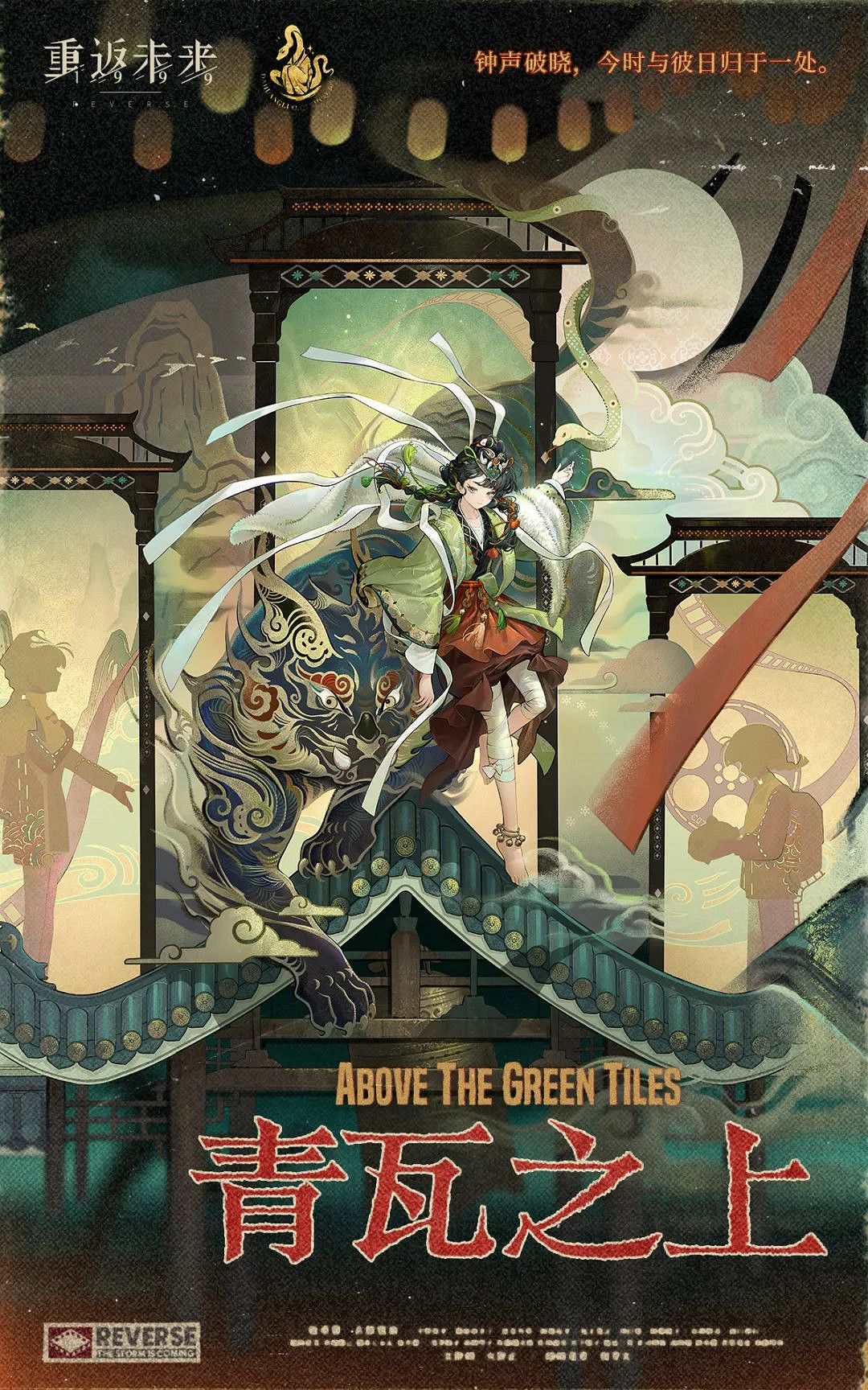 重返未來1999梁月圖鑒