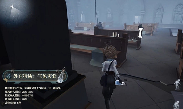 第五人格氣象學家技能介紹 第五人格氣象學家技能介紹