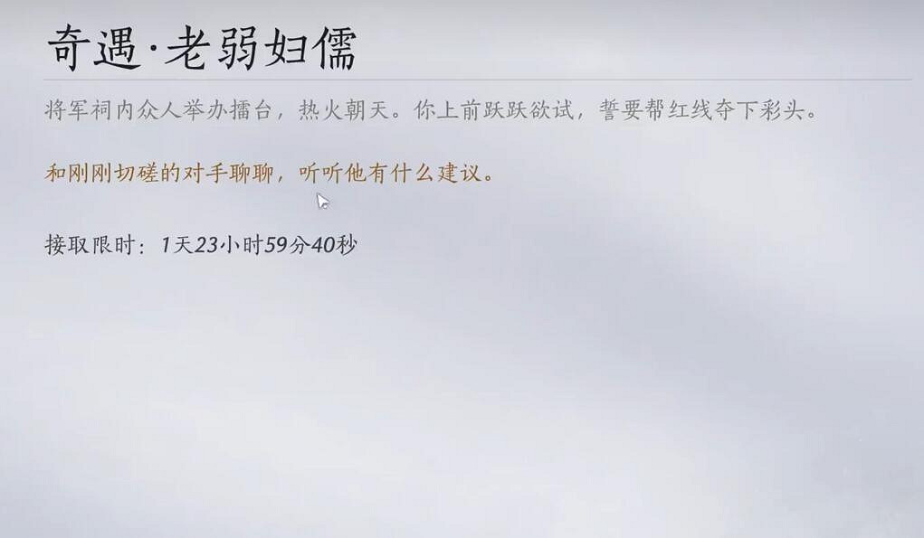 《燕雲十六聲》老弱婦儒奇遇流程圖文攻略