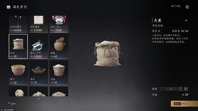 《燕雲十六聲》大米是小麥還是水稻介紹