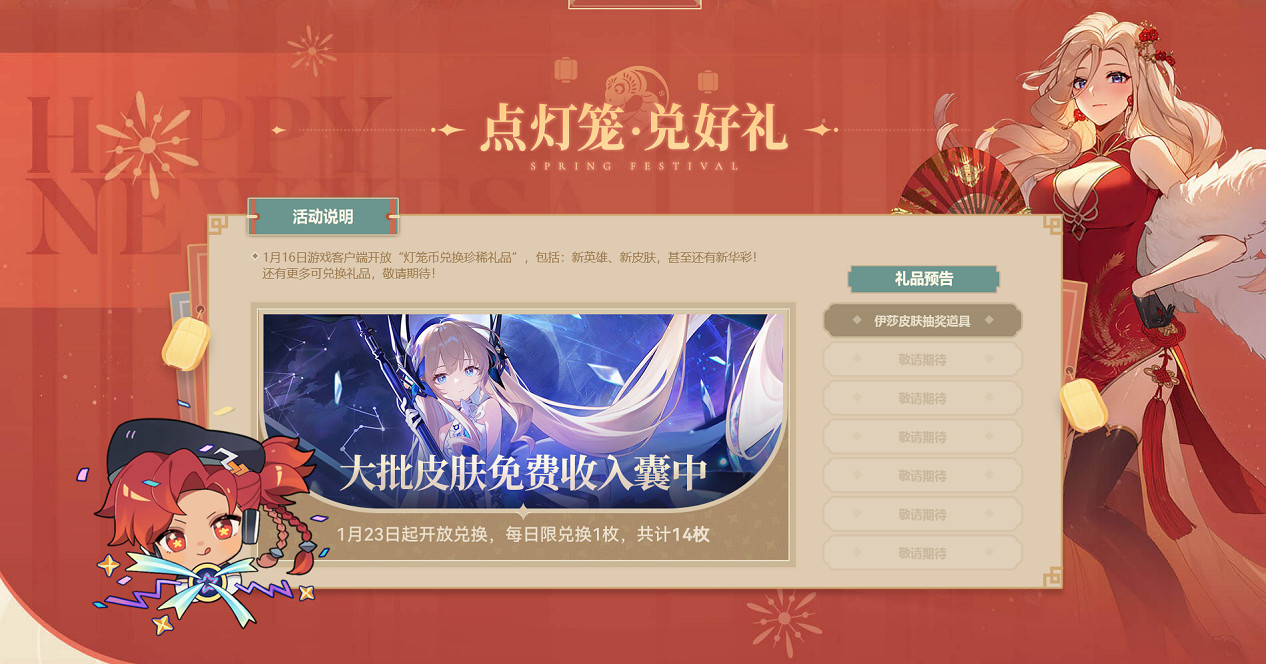 《300英雄》燈籠照福利,新春派大禮! 《300英雄》燈籠照福利,新春派大禮!