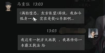 《燕雲十六聲》馬重伍對話攻略 《燕雲十六聲》馬重伍對話攻略