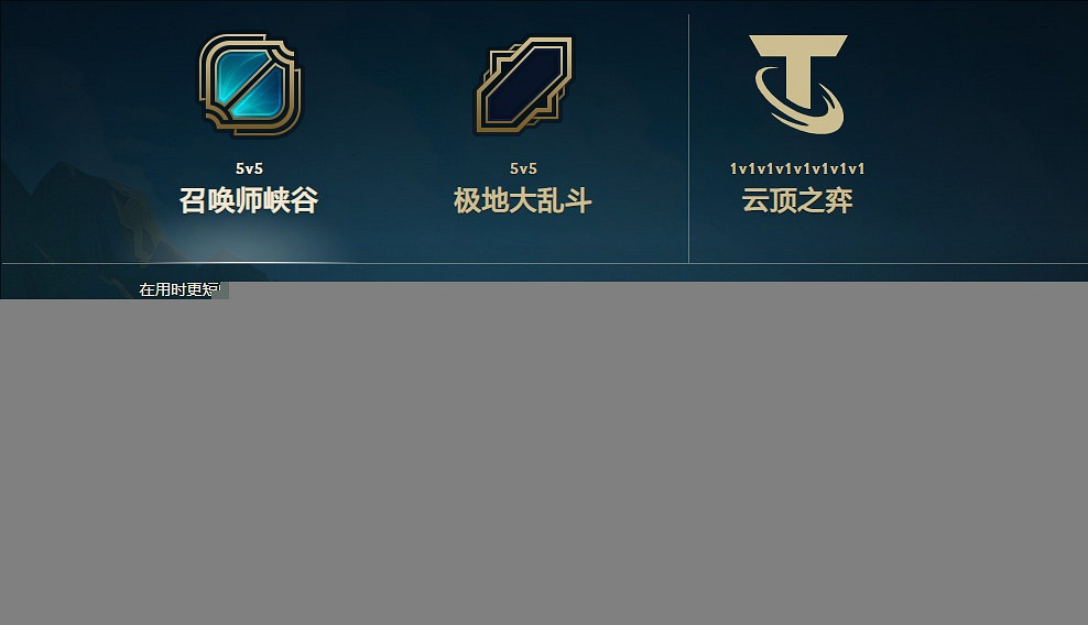 《英雄聯盟》2025年S1.1版本快速模式介紹