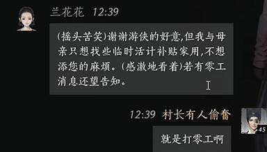 《燕雲十六聲》蘭花花對話攻略