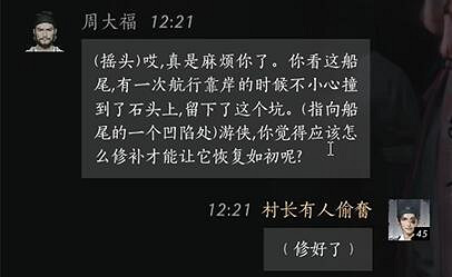 《燕雲十六聲》周大福對話攻略
