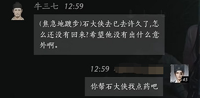 《燕雲十六聲》牛三七對話攻略