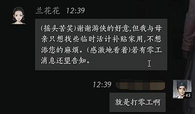 《燕雲十六聲》蘭花花對話攻略