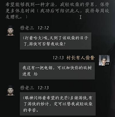 《燕雲十六聲》穆老三對話攻略 《燕雲十六聲》穆老三對話攻略