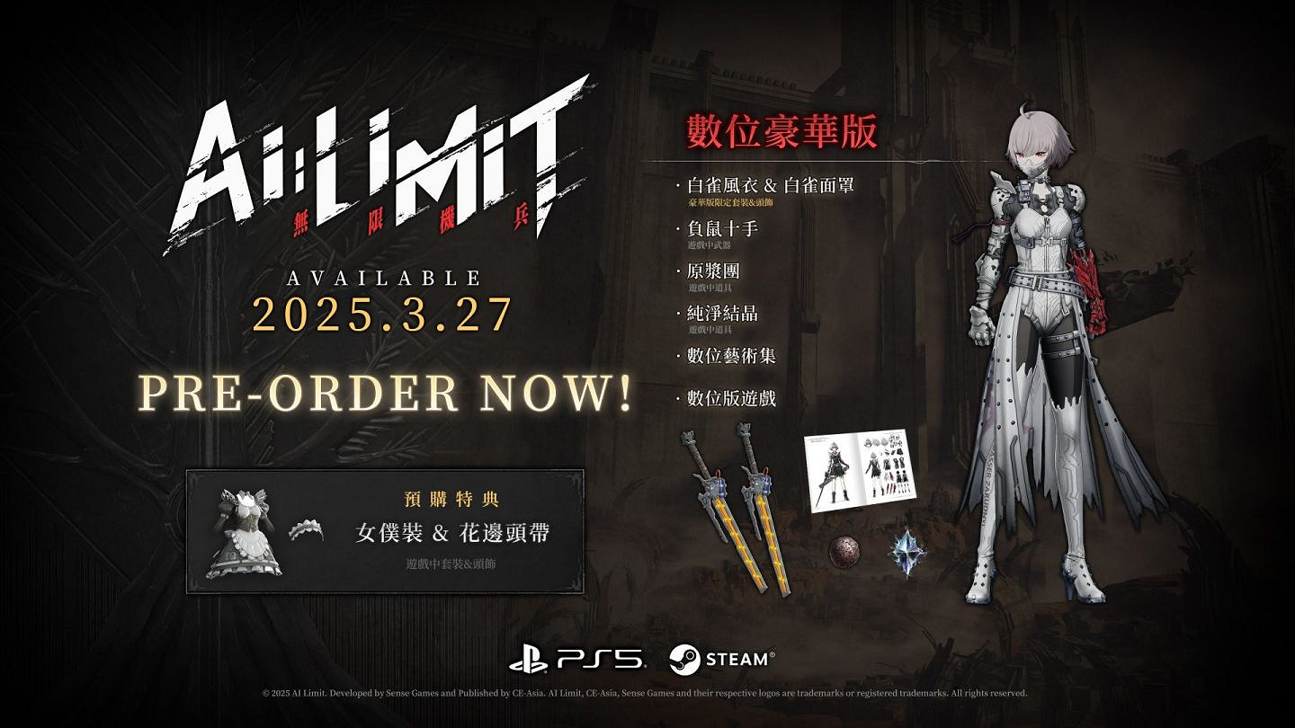 《無限機兵》發布最新宣傳片 確定發售日公開特典