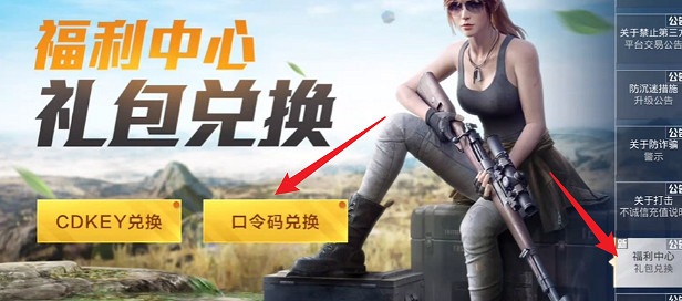 和平精英兌換碼使用方法 和平精英兌換碼使用方法
