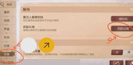 第五人格兌換碼使用方法