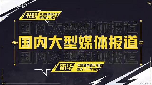 遊戲《漫威爭鋒》首映禮圓滿結束 第1賽季現已開啟！