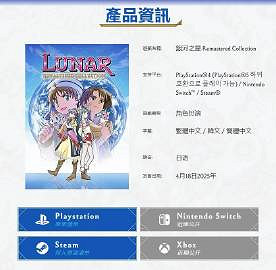 經典RPG《露娜:高清收藏集》官方宣布發售日期 經典RPG《露娜:高清收藏集》官方宣布發售日期
