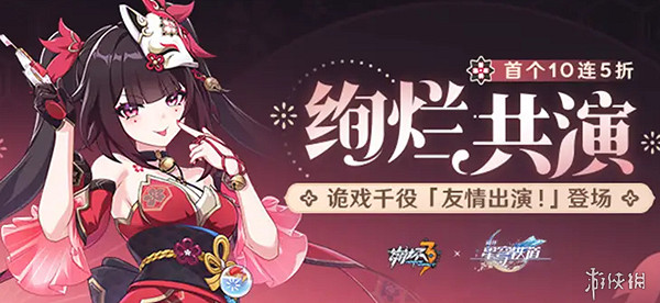 崩壞3崩鐵連動角色花火上線時間 崩壞3崩鐵連動角色花火上線時間