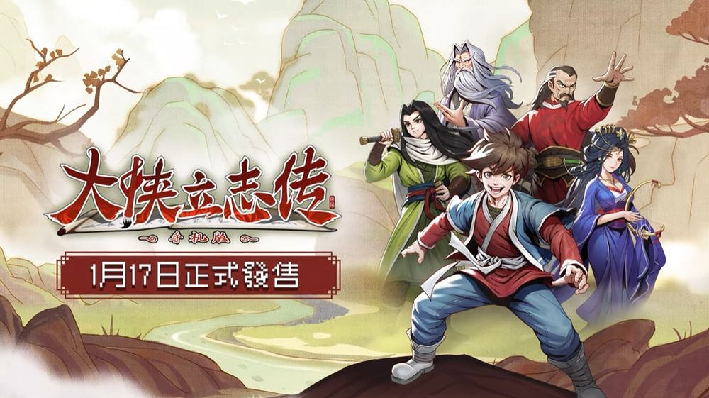 隨身江湖!《大俠立誌傳》手機版即將上線像素武俠夢 隨身江湖!《大俠立誌傳》手機版即將上線像素武俠夢