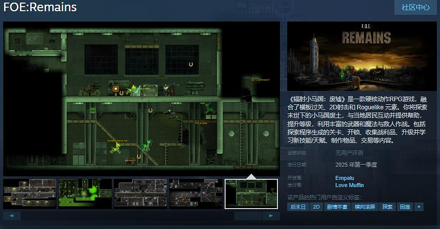 RPG遊戲《輻射小馬國：廢墟》Steam頁面  年內發售