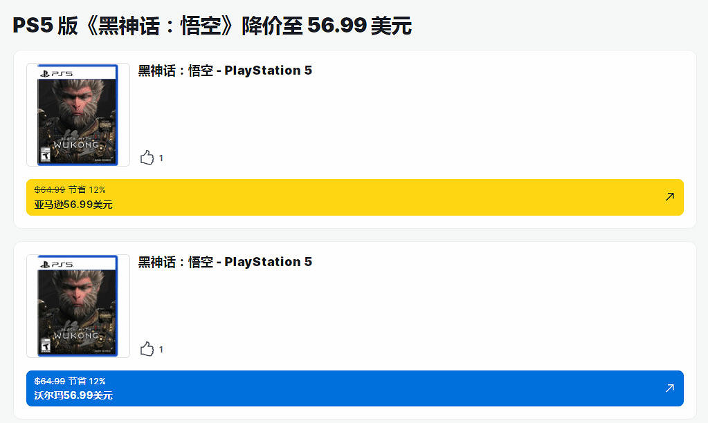 故意還是不小心？IGN稱《黑神話》實體盤降價為驚喜