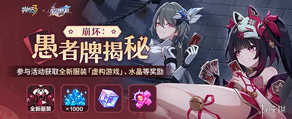 崩壞3崩鐵連動角色花火上線時間 崩壞3崩鐵連動角色花火上線時間