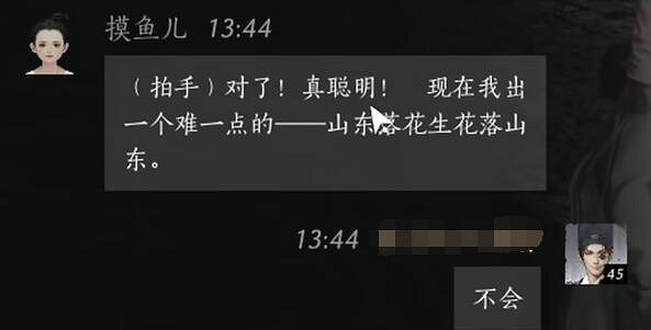 《燕雲十六聲》摸魚兒對話攻略