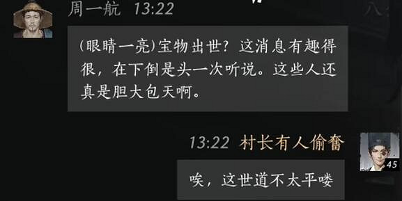 《燕雲十六聲》周一航對話攻略