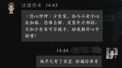 《燕雲十六聲》沽酒侍女對話攻略