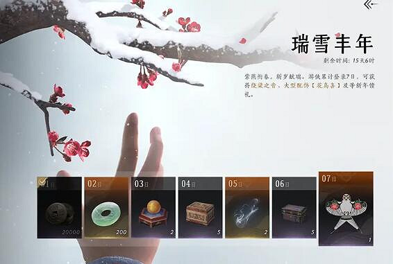 《燕雲十六聲》每日必做內容攻略