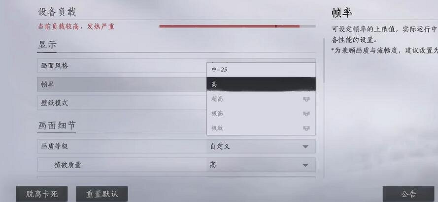 《燕雲十六聲》幀數低解決方法