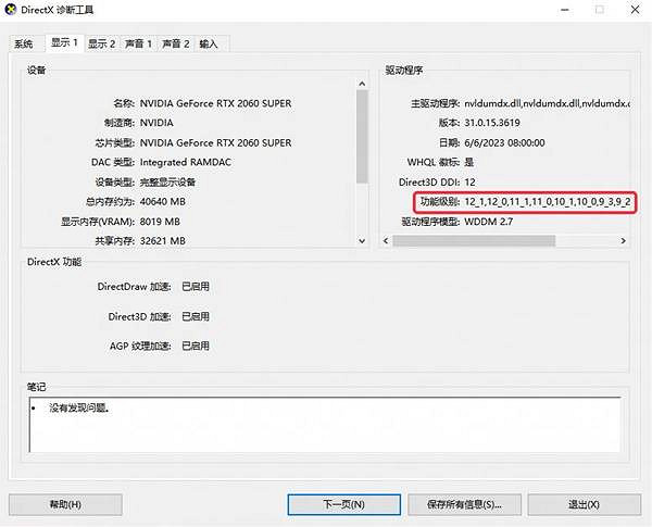 《燕雲十六聲》dx12打不開解決辦法