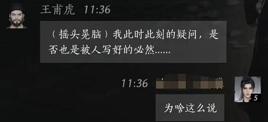 《燕雲十六聲》王甫虎對話攻略