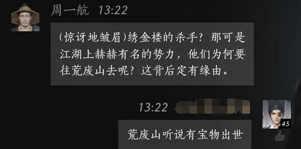《燕雲十六聲》周一航對話攻略