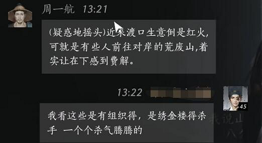 《燕雲十六聲》周一航對話攻略