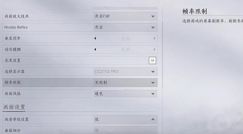 《燕雲十六聲》幀數低解決方法