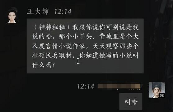 《燕雲十六聲》王大嬸對話攻略