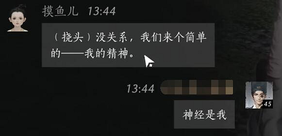 《燕雲十六聲》摸魚兒對話攻略