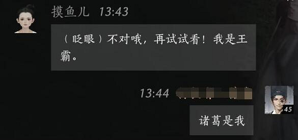 《燕雲十六聲》摸魚兒對話攻略