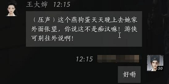 《燕雲十六聲》王大嬸對話攻略