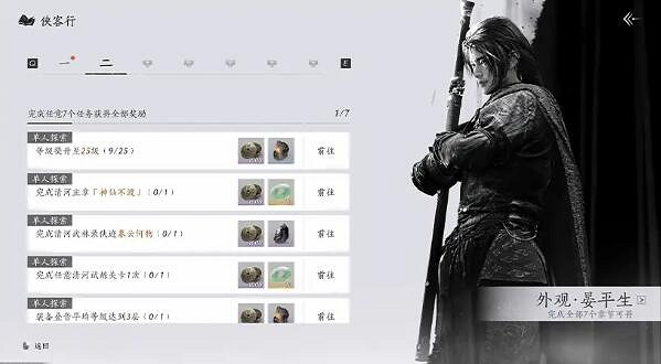 《燕雲十六聲》每日必做內容攻略
