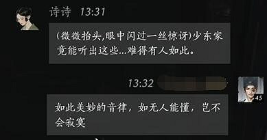 《燕雲十六聲》馮詩詩對話攻略