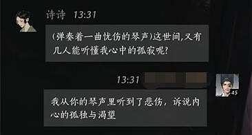 《燕雲十六聲》馮詩詩對話攻略